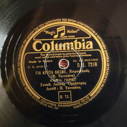Columbia 78 RPM Record used, Greek 1956 gramophone disc