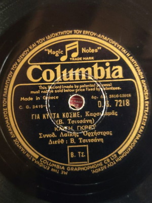 Columbia 78 RPM Record used, Greek 1956 gramophone disc