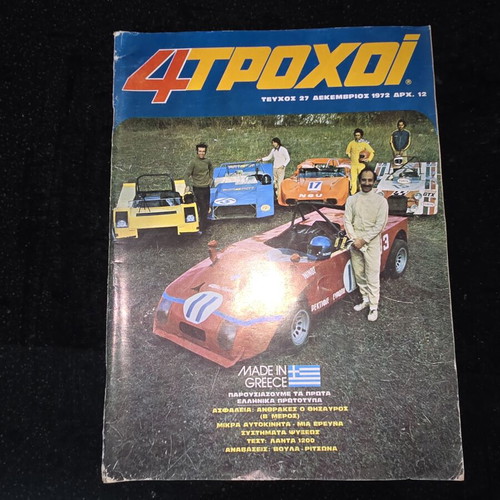 4 Troxoi Magazine Issue 27 December 1972 like new