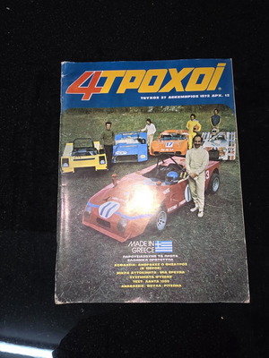 4 Troxoi Magazine Issue 27 December 1972 like new