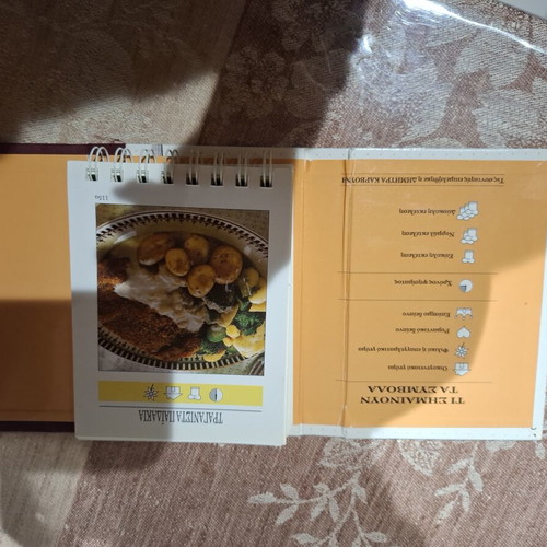 Cookbook "Χρυσά Μενού" spiral, like new, Greek language