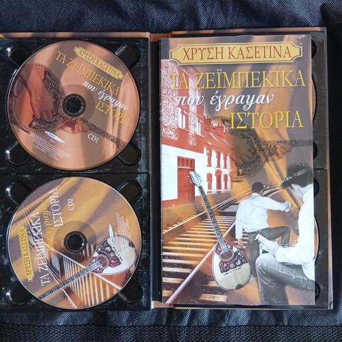 Golden Box Ta Zeimpekika Pou Egrapsan Istoria CD like new, laiko