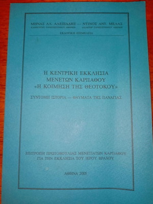 The Central Church of Menetes Karpathos The Dormition of Theotokos book like new
