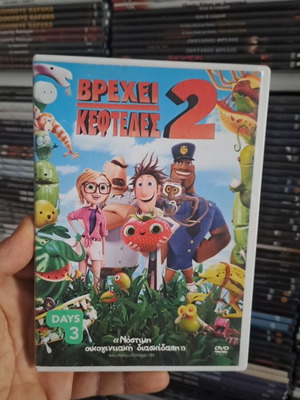 Βρέχει κεφτέδες 2 DVD μεταχειρισμένο, μεταγλωτισμένο