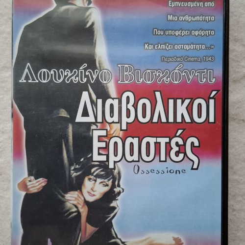 Diavoliki Erastes DVD like new, romantic drama with Greek subtitles