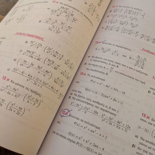 Mathematics Grade 3 Gymnasium Papadakis textbook used