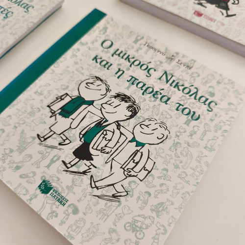 The Little Nicolas book set, 5 volumes, Greek