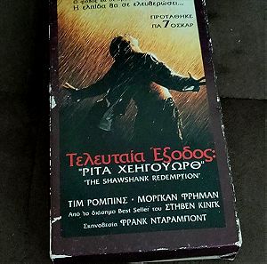 Κασσετα Video VHS - Τελευταια Εξοδος - Ριτα Χεηγουορθ - The Shawshank Redemption