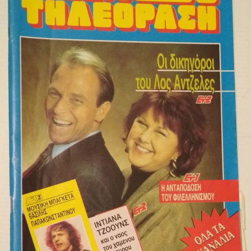 Radio Tileorasi Magazine #1049 March 24-30 1990 used