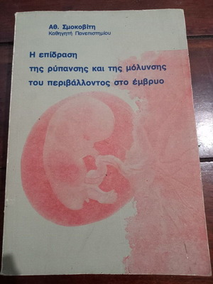The Impact of Pollution and Contamination on the Embryo book