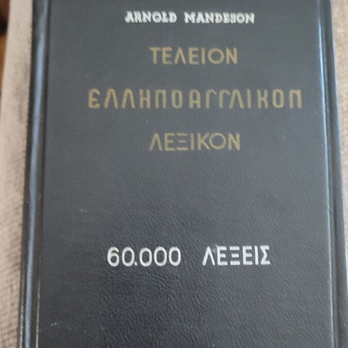 Arnold Mandeson Greek-English Dictionary 1961 used edition