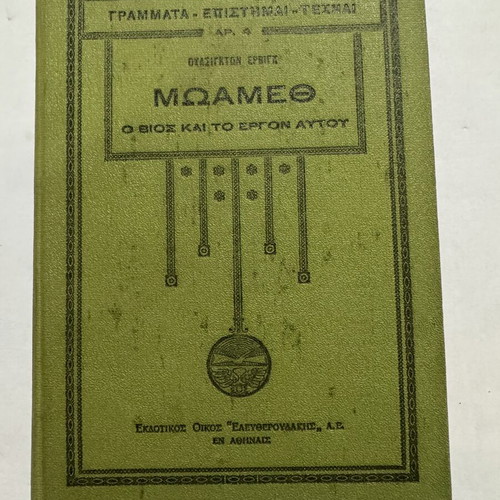 Moamet The Life and Work book used, Eleftheroudakis edition