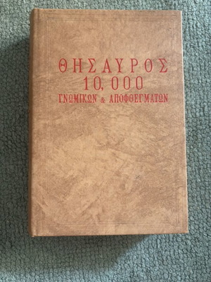 Thesauros 10,000 Gnomikon book used, sciences