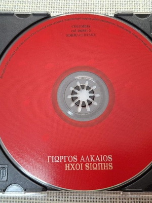 Γιώργος Αλκαίος Ήχοι Σιωπής CD μεταχειρισμένο, λαϊκό