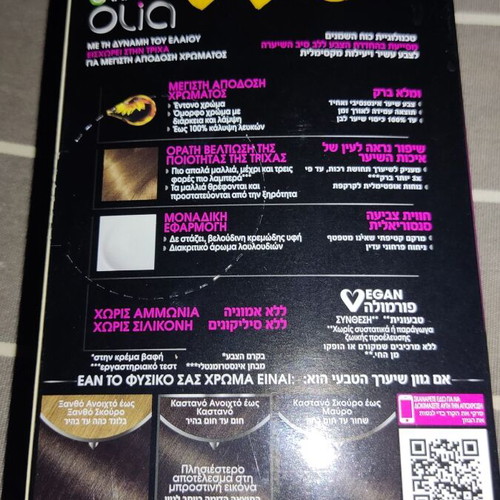 Garnier Olia βαφή μαλλιών 4 καστανό καινούργιο
