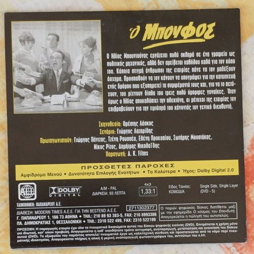 DVD Ο Μπούφος comedy romantic new