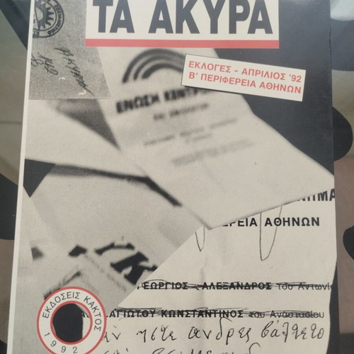 Ta Akyra book like new, history by Giannis Dimaras