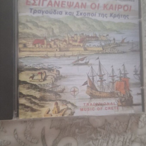 CD Esiganepsan Oi Kairoi Songs And Dances Of Crete Like New