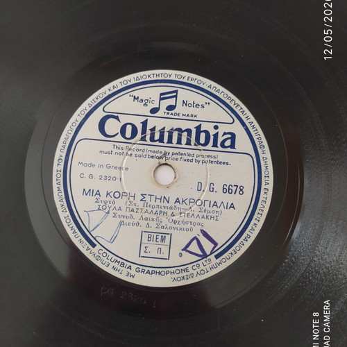 Mia Kori Stin Akrogialia record used