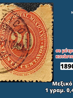 Пощенска марка Мексико 1890 в средно състояние