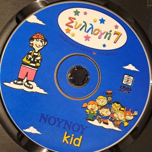 Συλλογή 7 DVD μεταγλωτισμένο σαν καινούργιο, κινούμενα σχέδια