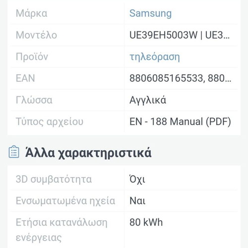 Samsung UE39EH5003W TV used 39"
