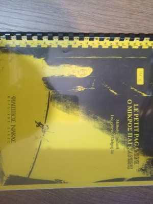 Violin Method 1st Volume like new, Greek
