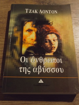 Jack London The People of the Abyss book used, Greek
