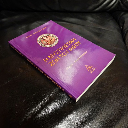 The Mystical Life of Jesus by Harvey Spencer Lewis like new