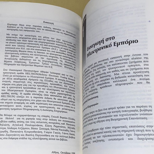 Electronic Commerce by Doukidis, Athens University of Economics, like new, 1998