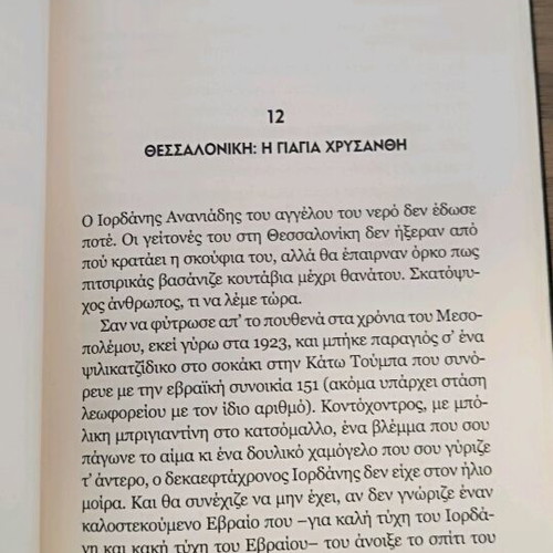 Fonos 5 Asteron by Elena Akrita book like new