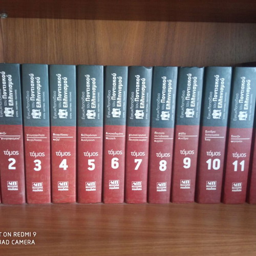 Encyclopedia of Pontic Hellenism new, 12 volumes