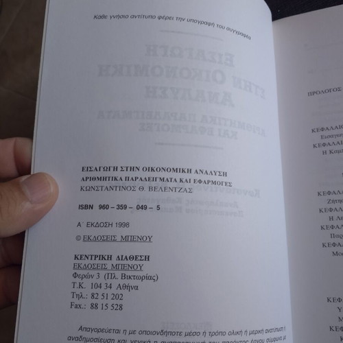 Introduction to Economic Analysis like new, numerical examples and applications