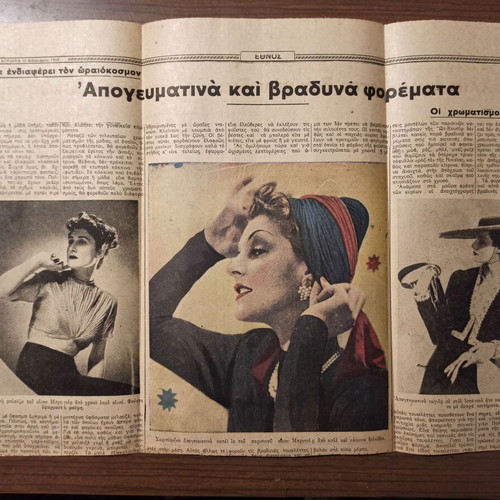 Ethnos Newspaper Clippings 1939 like new, Prewar France