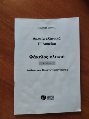 Ancient Greek material folder for 3rd grade lyceum, new