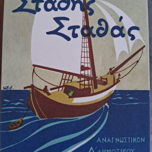 Greek Primary School Readers Grades 3 to 6, 1932-1964