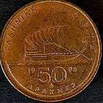  50 ΔΡΑΧΜΕΣ 1998- ΣΦΑΛΜΑ