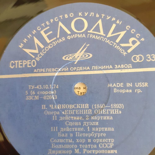 P. Tchaikovsky "Eugene Onegin" 3xLP used, classical opera