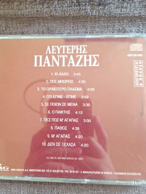 CD Λευτέρης Πανταζής Μεγάλες επιτυχίες σαν καινούργιο