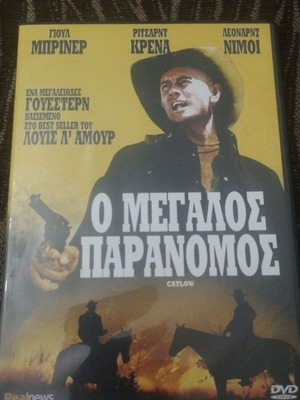 Ο Μεγάλος Παράνομος DVD
