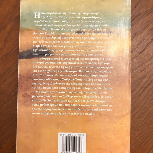 The Veil of the Desert Paul Sussman like new