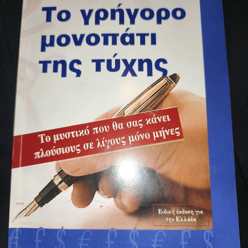 Book To Grigoro Monopati Tis Tychis used