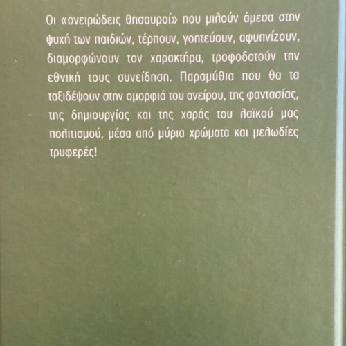 Traditional Greek Fairy Tales Book with CD like new