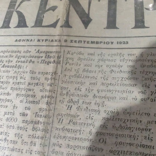 Αρχείο παλαιών εφημερίδων μεταχειρισμένο 1910-1980