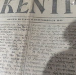 Αρχείο παλαιών εφημερίδων μεταχειρισμένο 1910-1980