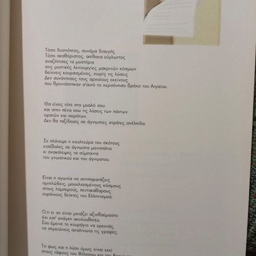 Xesklidia ap' to dentro tis zois by Giorgos Chatzathanasiou