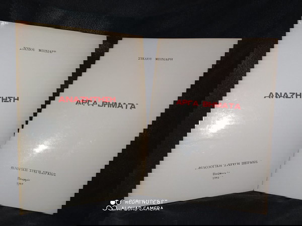 Λογοτεχνία - Στέλιος Μπινιάρης 1916-2000, Λογοτεχνικά έργα