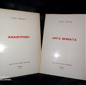 Λογοτεχνία - Στέλιος Μπινιάρης 1916-2000, Λογοτεχνικά έργα