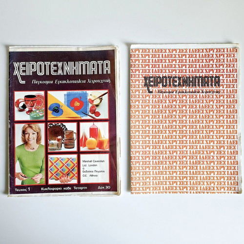Handicrafts magazine issue 1 1978 like new