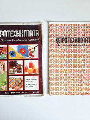 Handicrafts magazine issue 1 1978 like new